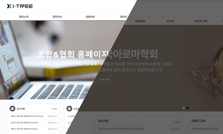 한국아로마학회 홈페이지 제작