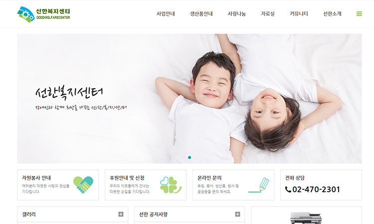 선한복지관