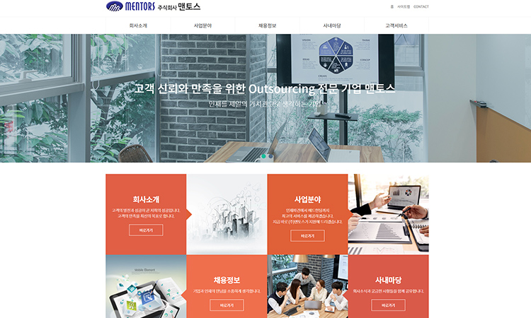 (주)맨토스