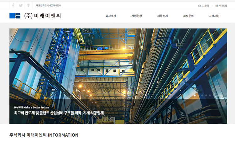 주식회사 미래이엔씨