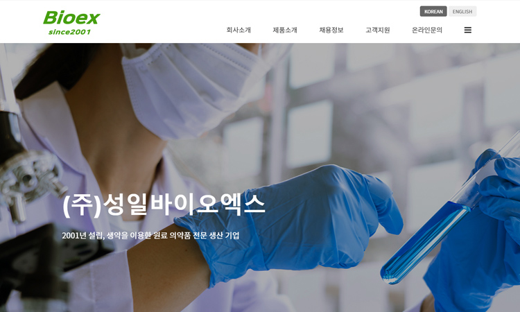 (주)성일바이오엑스