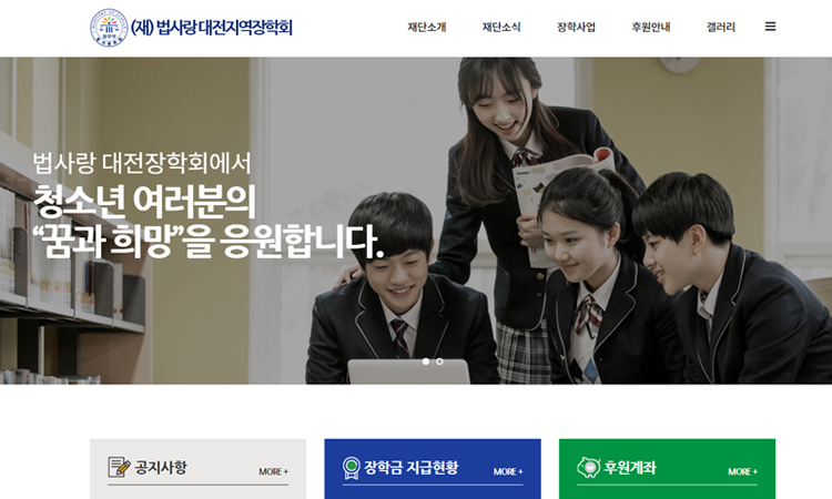 재단법인 법사랑 대전지역장학회