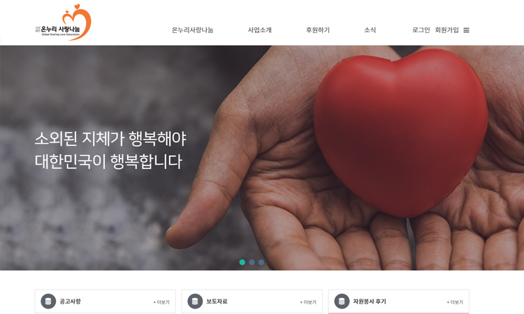 사단법인 온누리사랑나눔