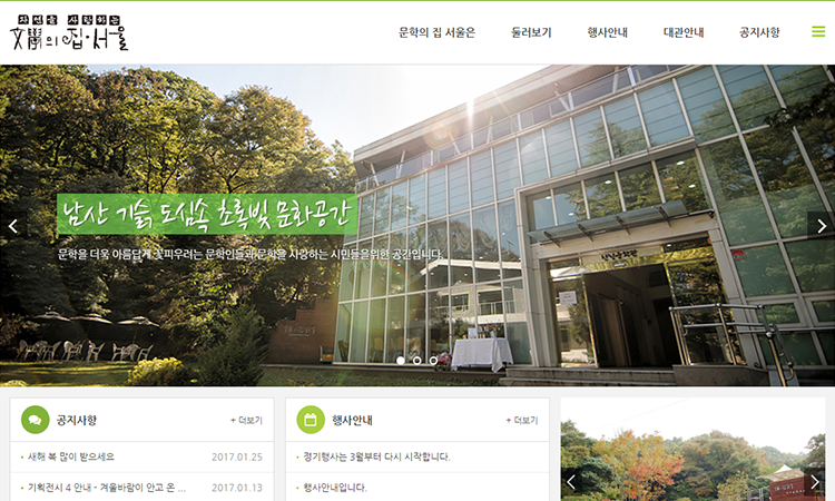 문학의집 · 서울