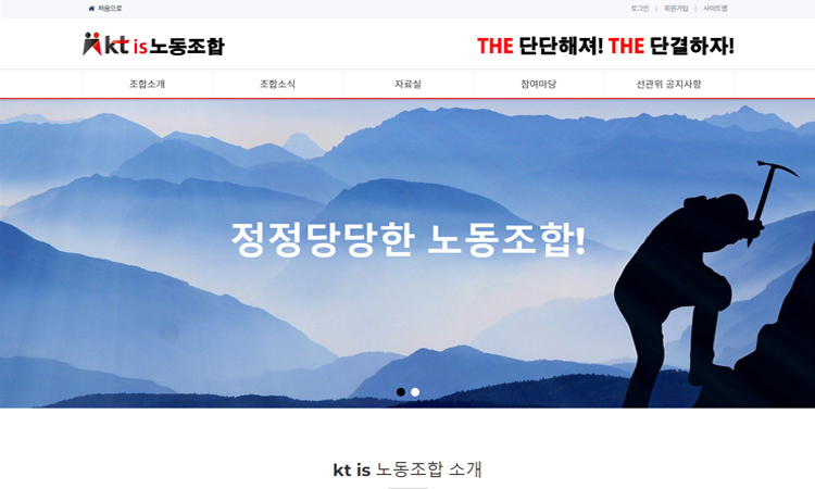 ktis 노동조합