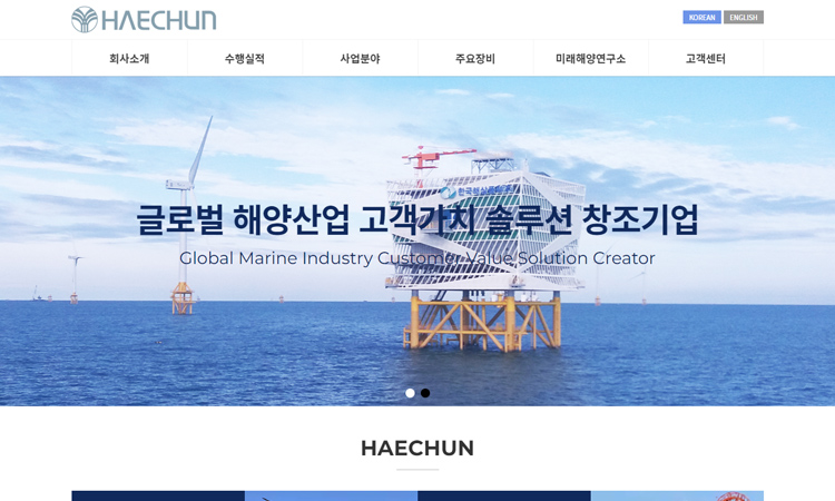 주식회사 해천