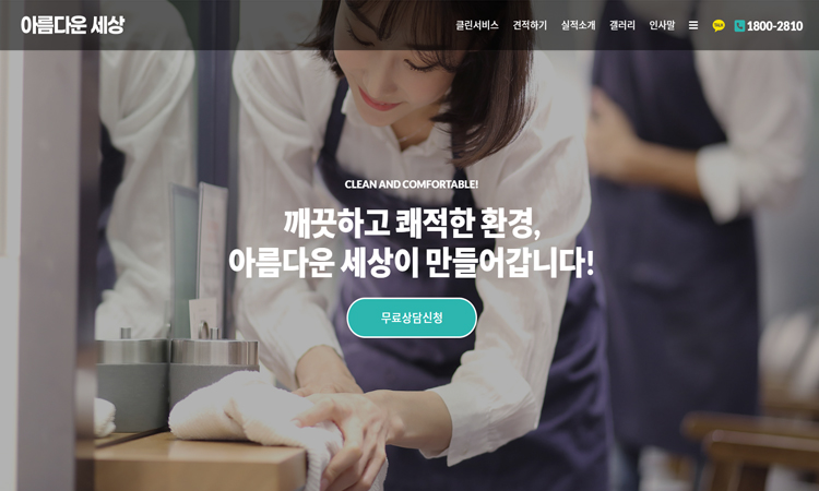 아름다운 세상