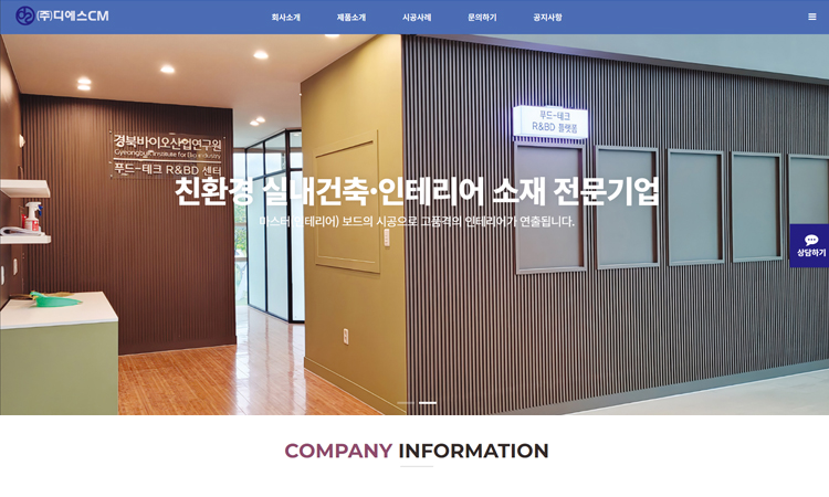 주식회사 디에스CM