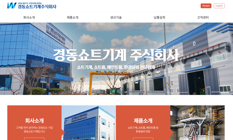 경동쇼트기계