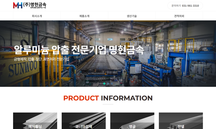 주식회사 명현금속