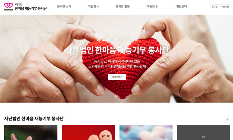 한마음 재능기부 봉사단